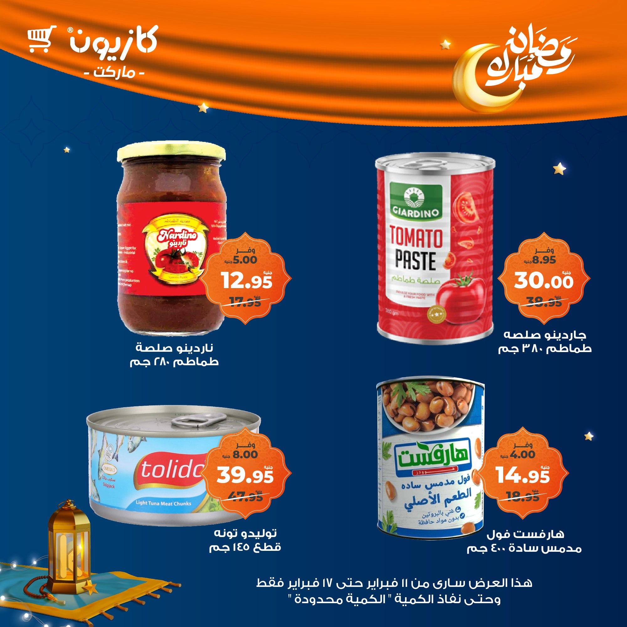 kazyon offers from 11feb to 17feb 2025 عروض كازيون من 11 فبراير حتى 17 فبراير 2025 صفحة رقم 15